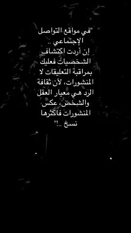 في مواقع التواصل الاجتماعي….!🤷‍♂️#التواصل_الاجتماعي #explore #خواطر077 #اقتباسات🖤 #fyp #greenscreen #الشعب_الصيني_ماله_حل😂😂 