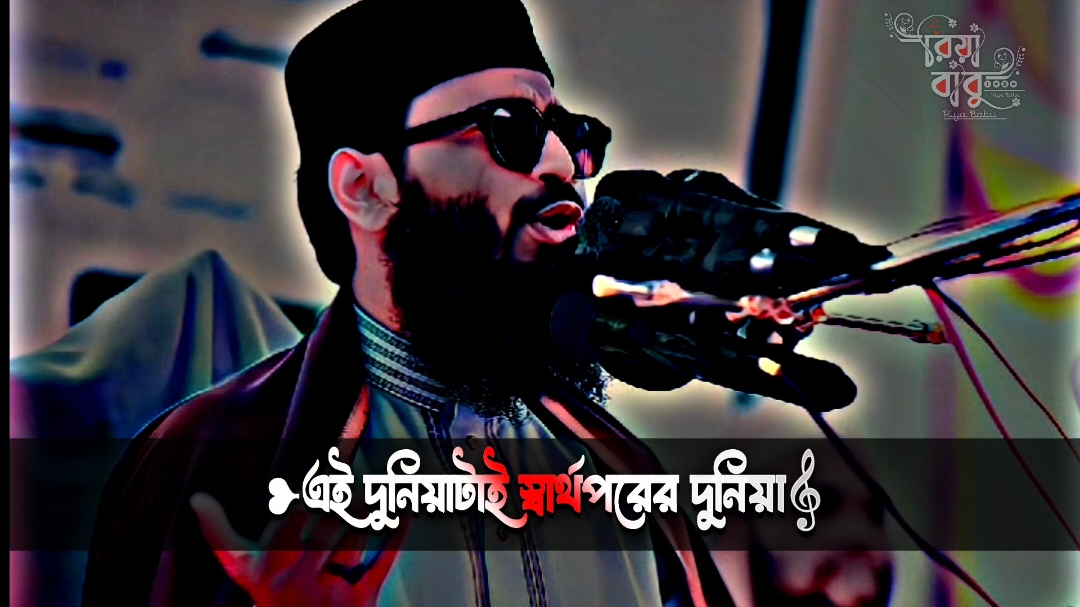 এ দুনিয়াতে কাউরে ভালোবেসে মায়া করে কোন লাভ নাই যুবক ভাইয়েরা #reyaislam202 #reyaislam44 