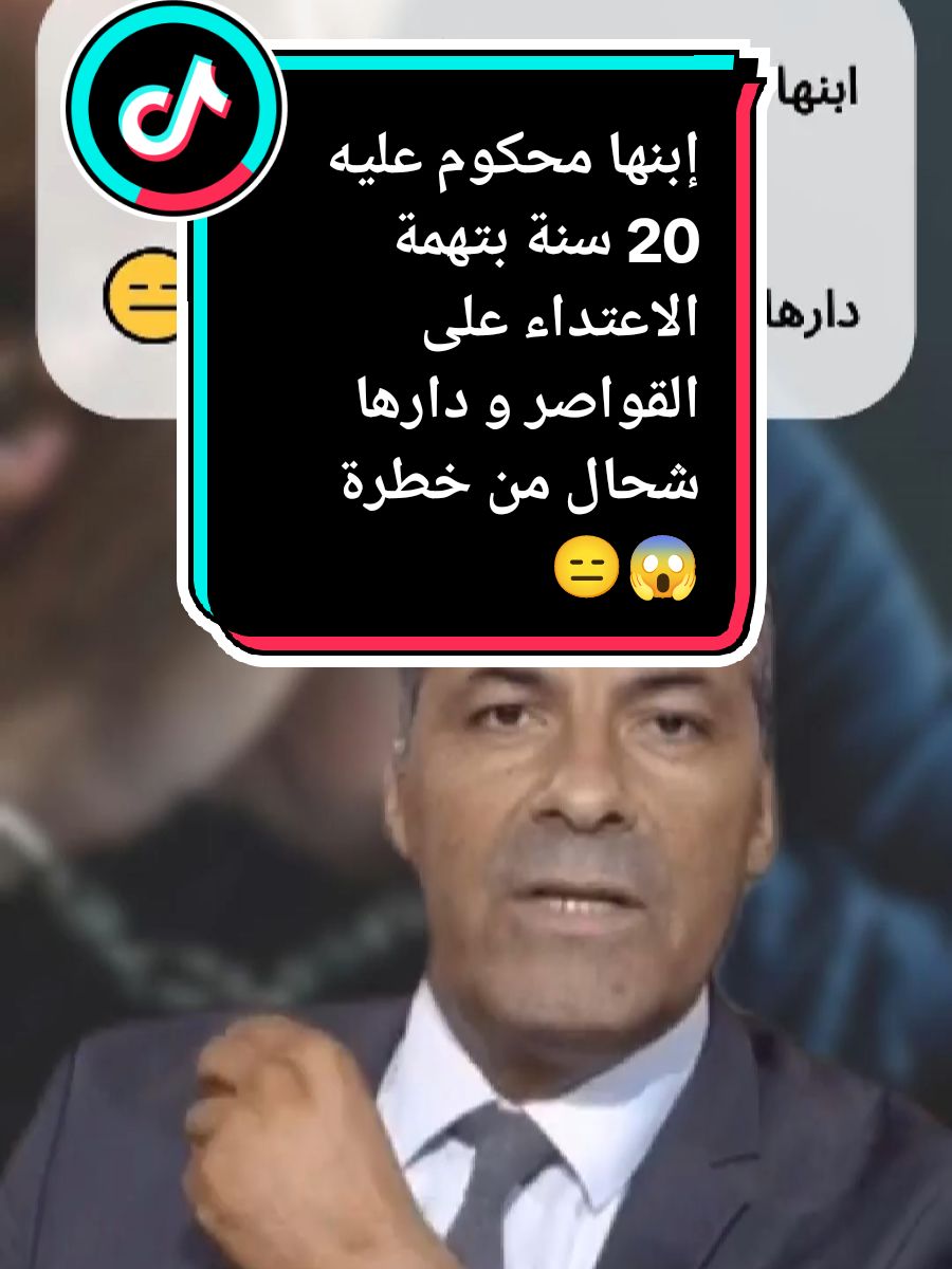 الإعتداء على قاصر #زواج #محامي #ميراث #طلاق #محكمة #قانون #قضايا_اجتماعية #اخلاق 