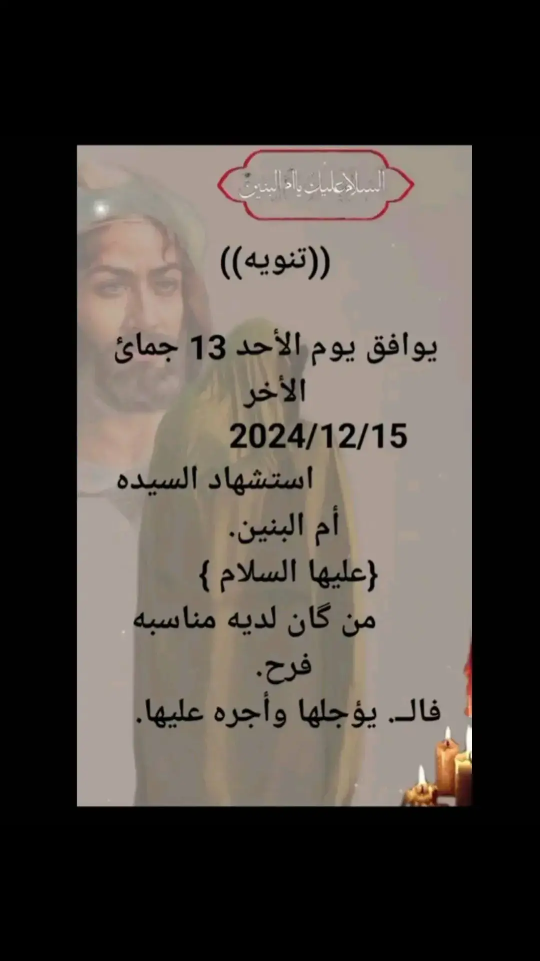 #ياام_البنين_قضي_حاجت_كل_محتاج  #عظم_الله_اجورنا_واجوركم_بهذا_المصاب  #💔💔😭😭😭  #قصيدة 