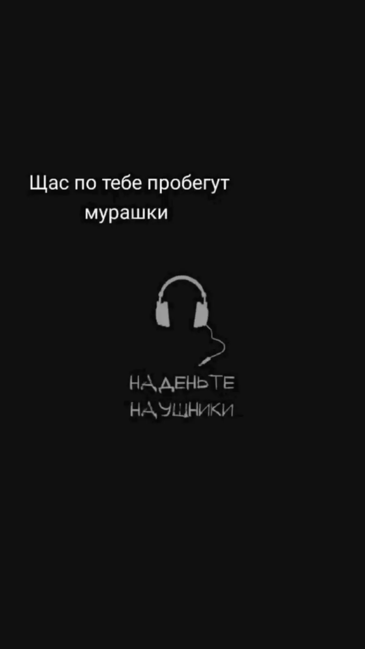 Трек в телеграме ссылка в профиле‼️#наушники #8дмузыка #8dmusic #музыка #music 