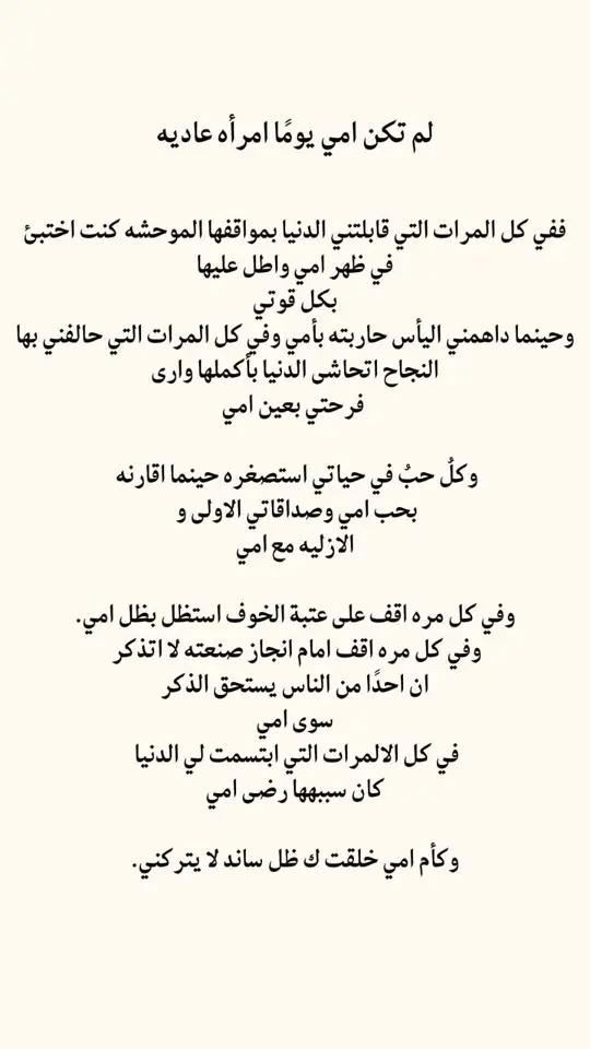 #امي @mariam alhosli 🤍 