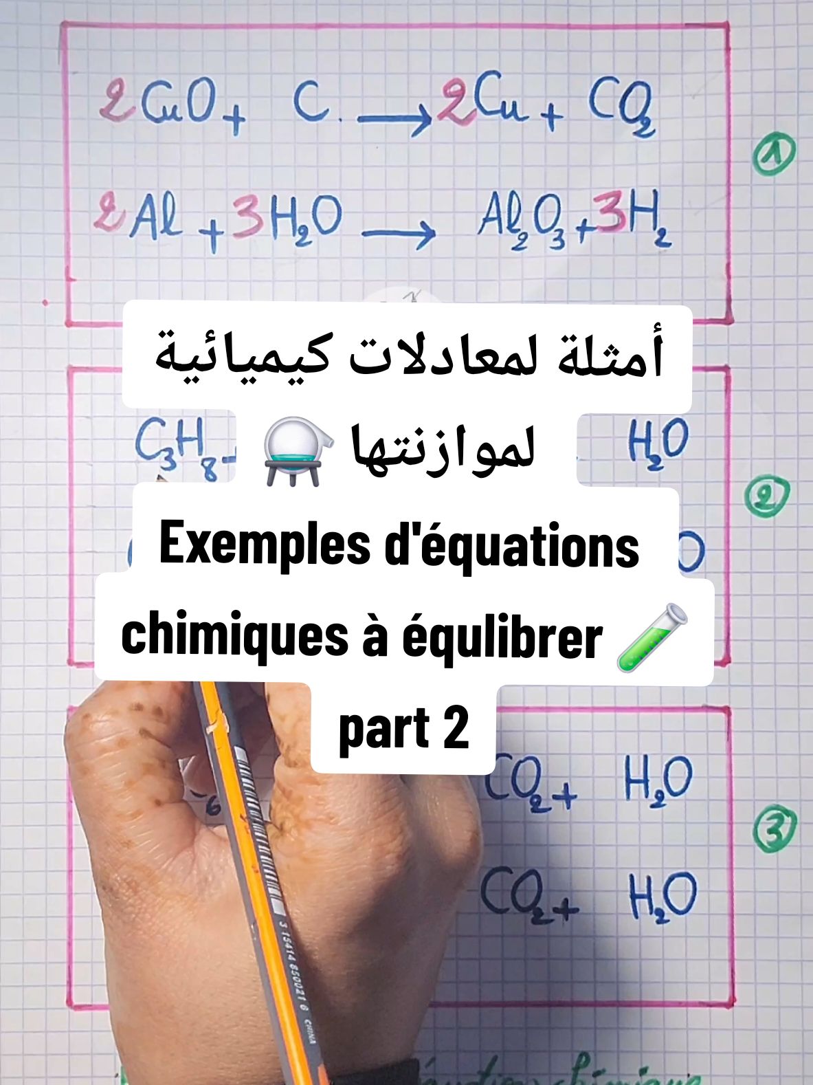 أمثلة لمعادلات كيمبائية لموازنتها exemples d'équations chimiques à équilibrer  part 2