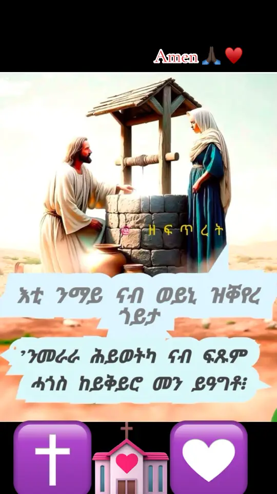 #ተዋህዶ_ለዘላለም_ትኑር #ኦርቶዶክስ_ተዋህዶ_ፀንታ_ለዘለዓለም_ትኑር #❤️‍🔥 #✝️ #❤️ #❤️ #🙏🏿 #🙏🏿 #ተመስገን 