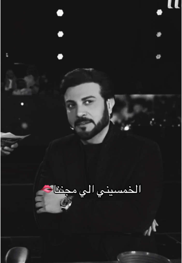 فديت الخمسيني🫦 @ماجد المهندس #ماجد_المهندس #majidalmohandis #اكسبلور #explore #fyp #viral #foryou #CapCut #ترند 