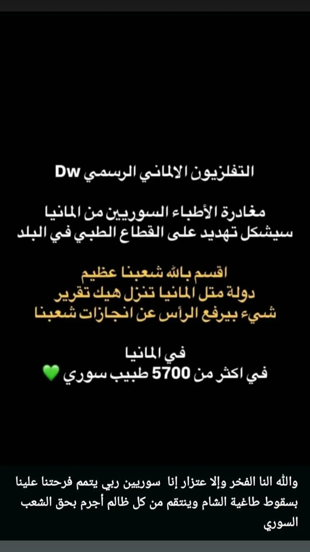 #ردع_العدوان #سوريه_حره #احمد_الشرع #درعا #لولو😍🖤 