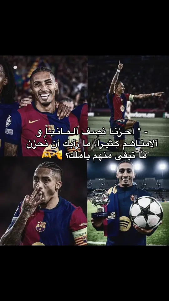 #برشلونة #بروسيا_دورتموند #لامين_يامال #رافينيا 