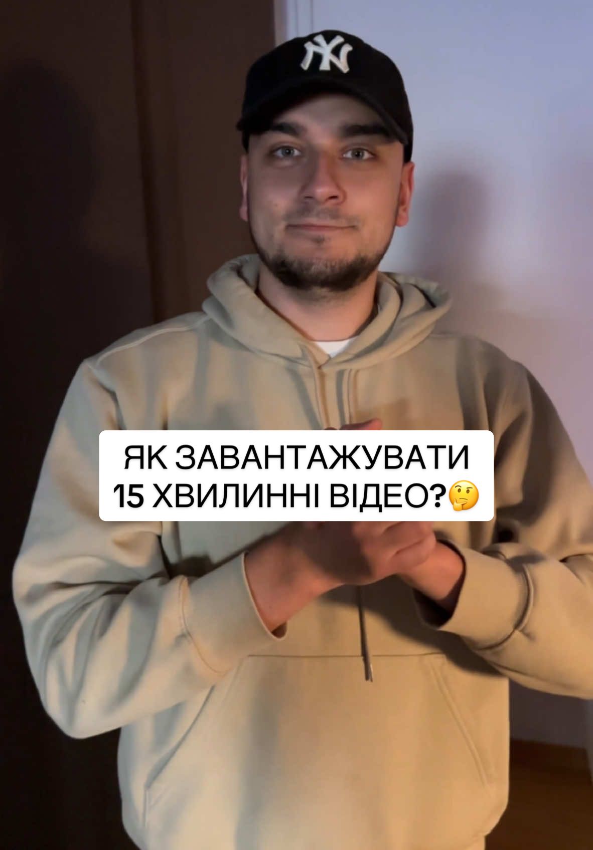 Як завантажувати 15 хвилинні відео на ютуб? Як створювати новий канал і зразу мати можливість ставити превʼюшки? #контент #ютуб #щотамютуб #