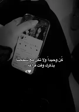 كُن وحيداً ولا تكُن مع شخصاً يذكرك وقت فراغه#الاهمال_يقتل_كل_شي_جميل #💔🥀 #اكسبلورexplore #fy 