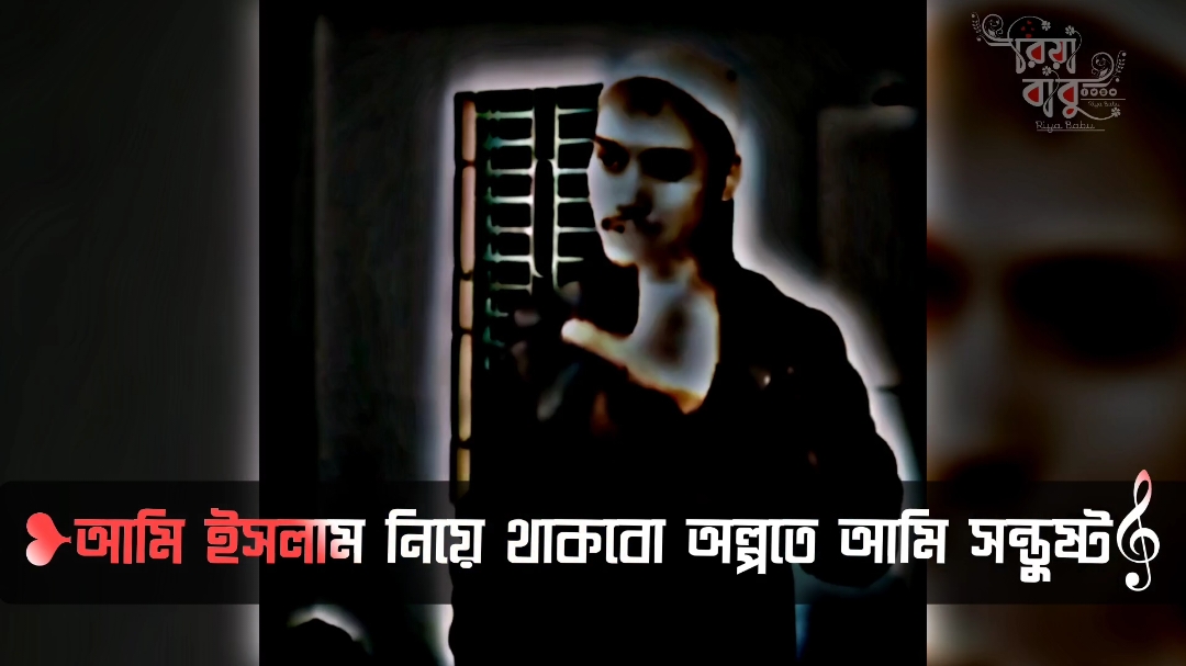 যদি কোন ছেলে বলতেও চাই #reyaislam202 #reyaislam44 