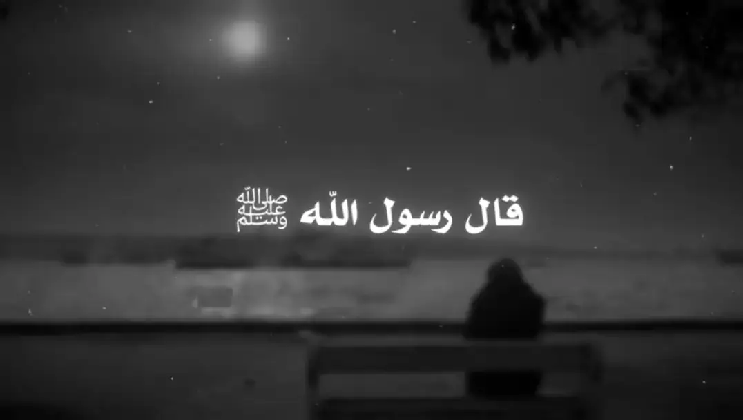 #صلوا_على_رسول_الله #عليه_افضل_الصلاه_والسلام #🖤 