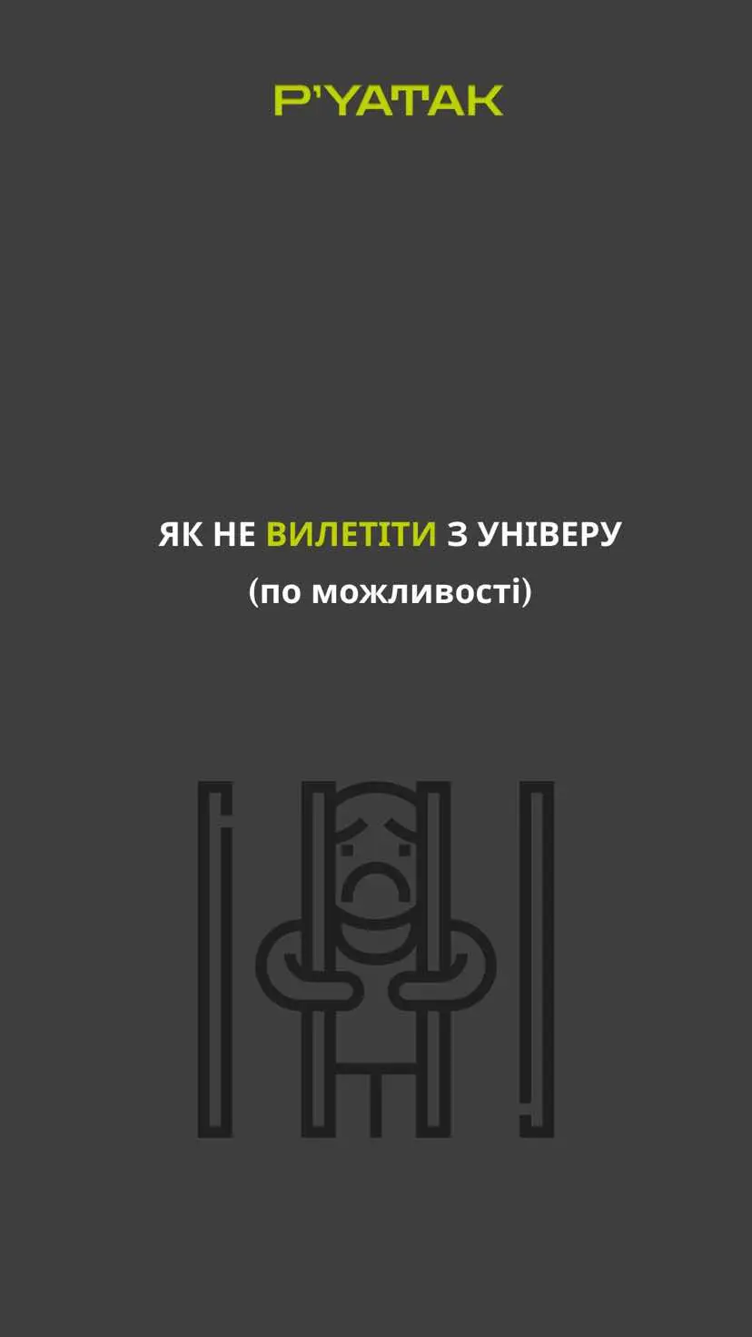 Не вилітайте, по можливості😁#студент #університет #бакалавр 