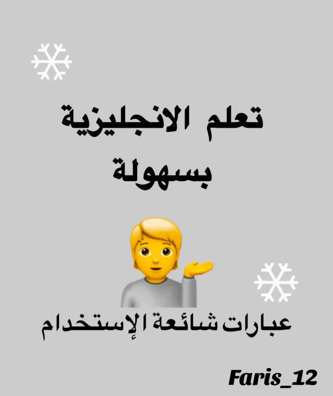 #ناعس_الأجفان🦋  #مشاهير_تيك_توك_مشاهير_العرب  #مشاهير_العالم  #تعلم_اللغة_الإنجليزية  #اكسبلوررررر 