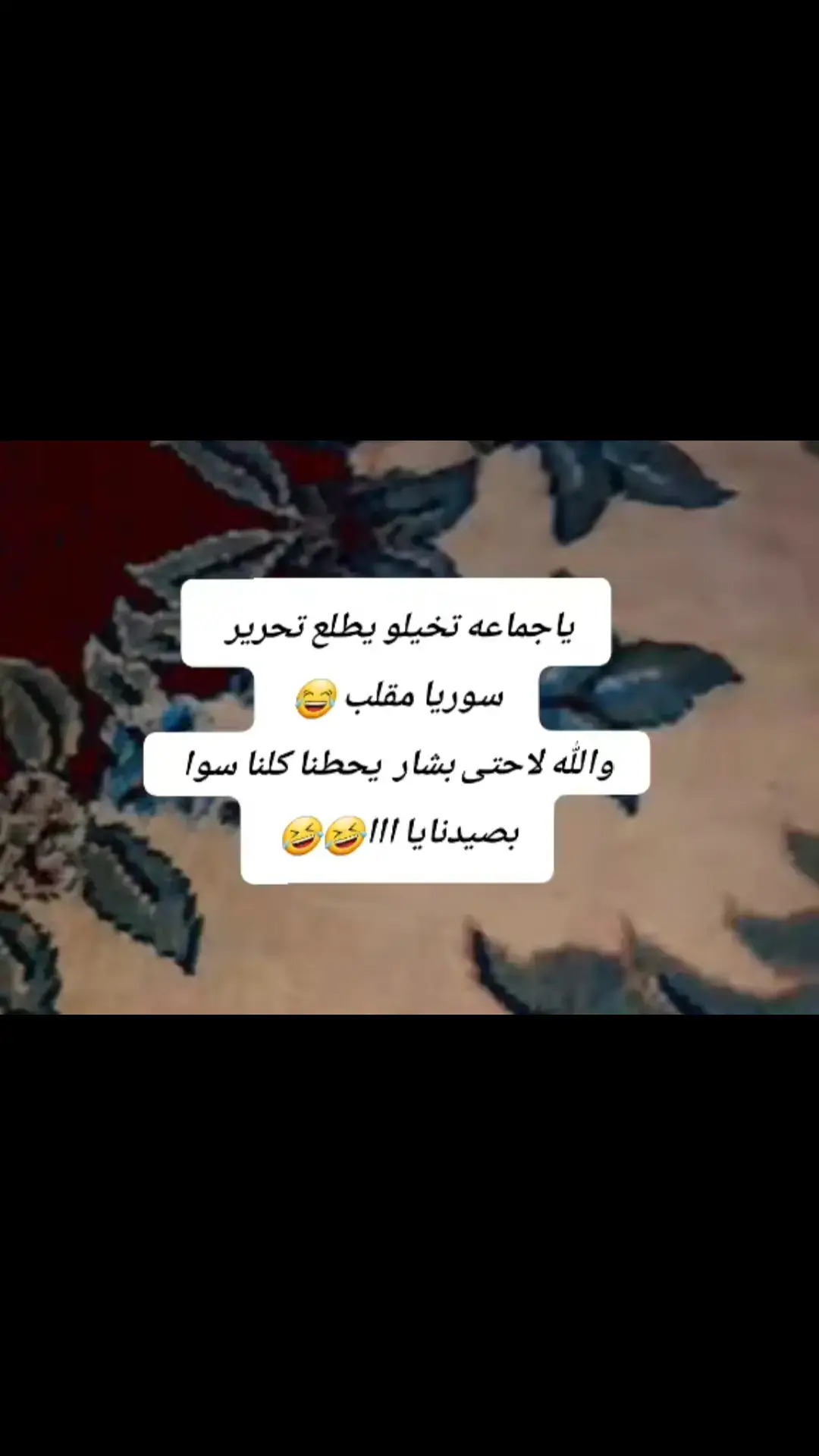 تخيلوو😂😂😂😂