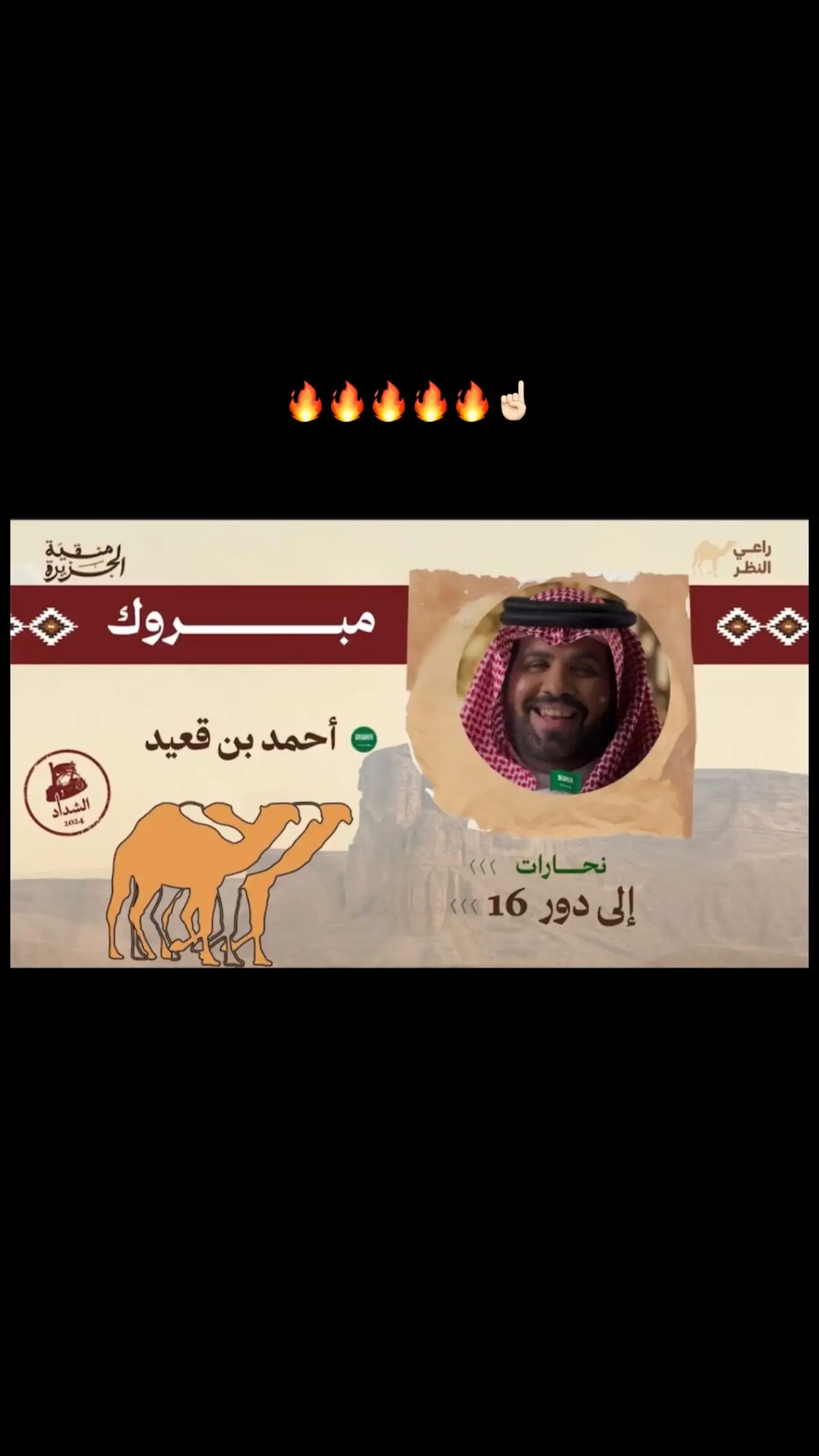 #نحارات_الصفر #احمد_قعيد_الشلاحي🔥🔥 #مطير_اهل_الثلاث_المعجزات #المركز_الأول 