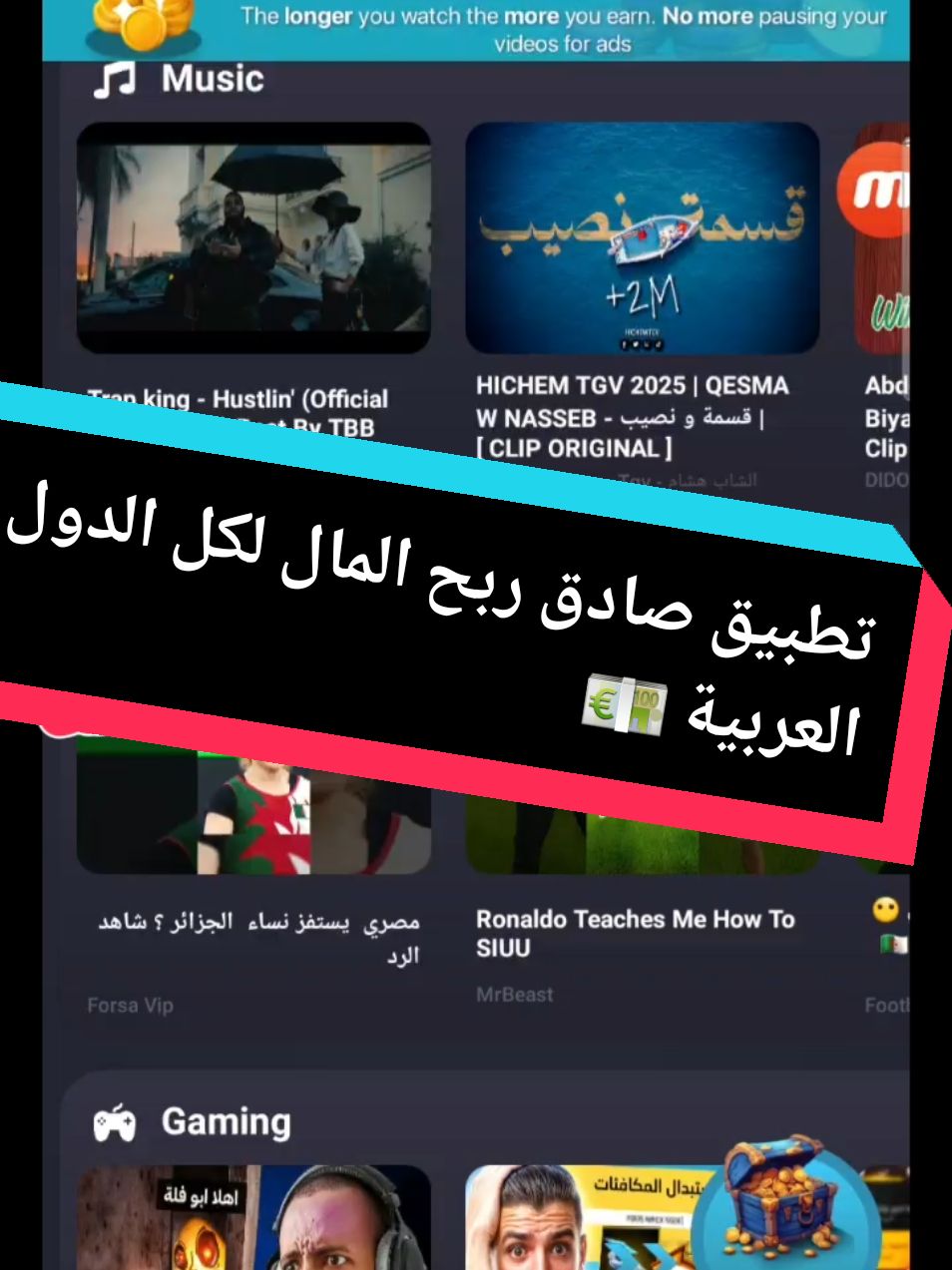 تطبيقgivy vedil لربح المال من مشاهدة الفيديوهات وتنفيذ التروض    لرابط تحميل التطبيق فس اول تعليق https://app-earnings-link.com/givvyVideo/bch3s7umkq4