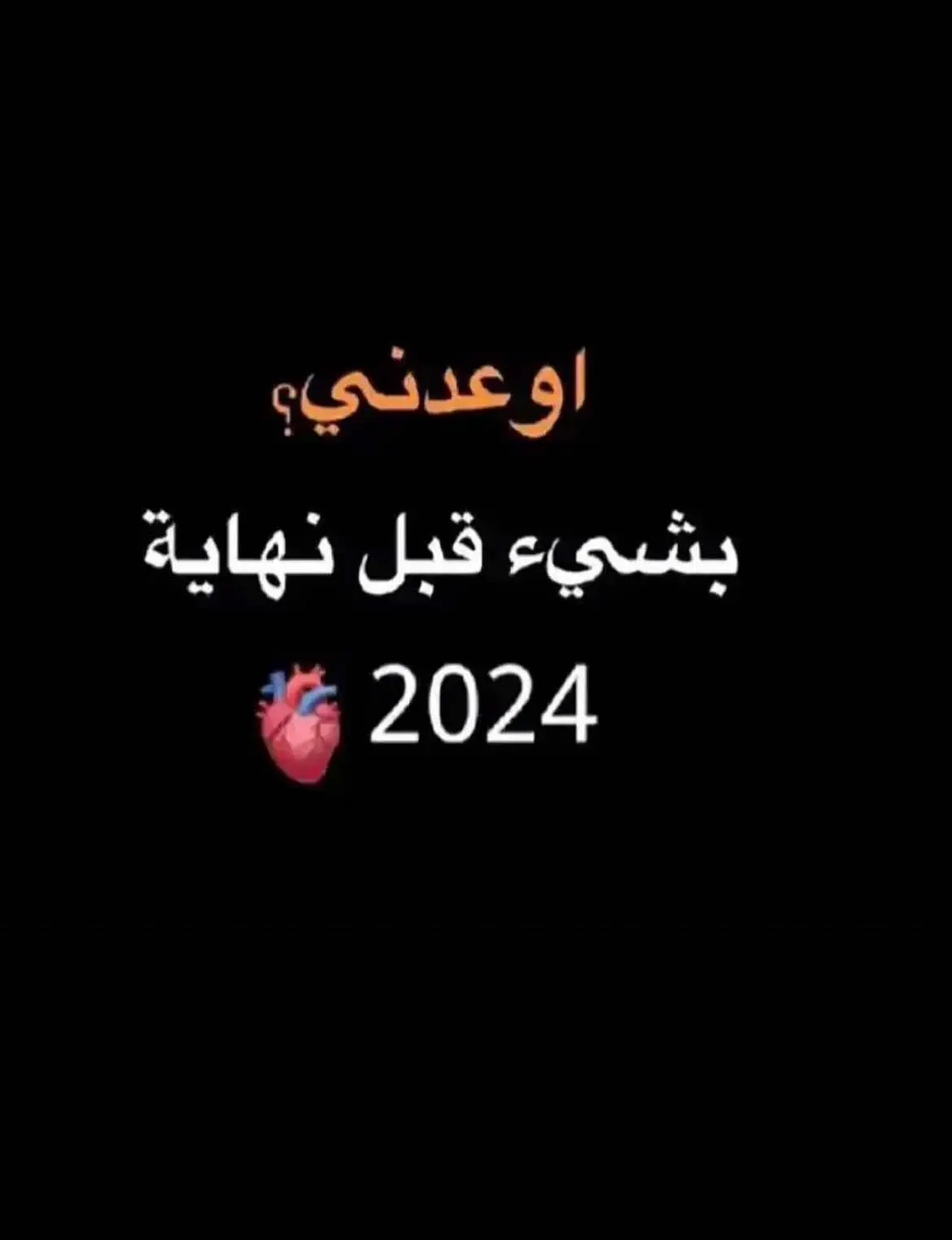 #ستوريات_2024 #حبيبي🤍💍 #🥺💔🥀🎼🎼😭😔🎼 #2/2#❤️🫂🫶