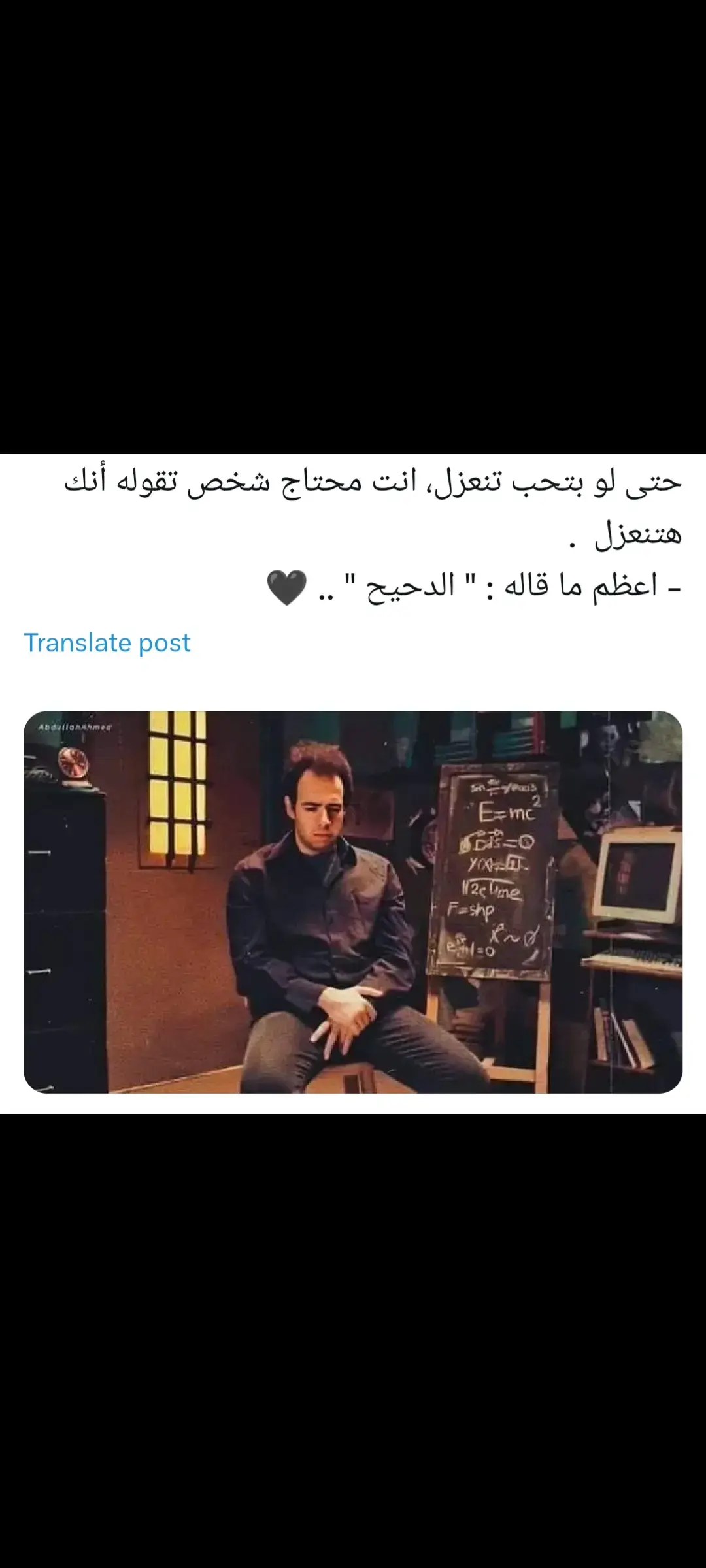 - اعظم ما قاله : " الدحيح " .. 🖤 حتى لو بتحب تنعزل، انت محتاج شخص تقوله أنك هتنعزل . #الدحيح #4 #4you #4upage #4k