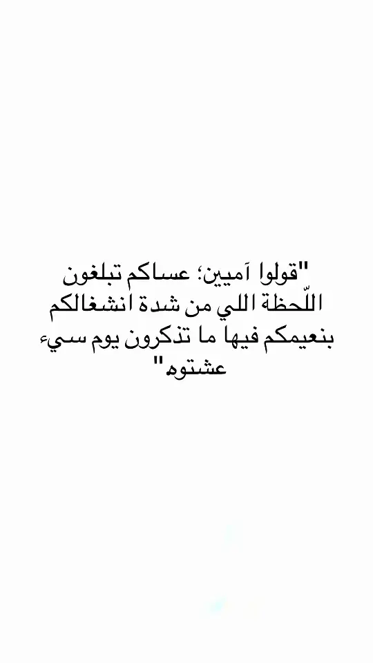 #اقتباسات #اقتباسات_عبارات_خواطر #مالي_خلق_احط_هاشتاقات #عبارات #اكسلبور #اكسبلور 