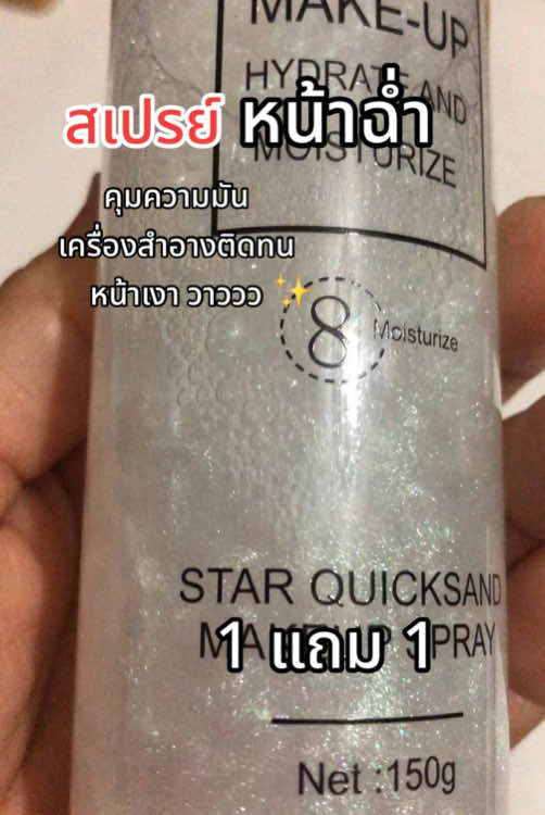 #MERCI #tiktokshopครีเอเตอร์ #TikTokShop #ใช้ดีบอกต่อค่ะ #ใช้เองรีวิวเอง #รีวิวบิวตี้ #สเปรย์หน้าเงา✨ #สเปรย์ล็อคเมคอัพ  @MERCI SHOP  @MERCI SHOP  @MERCI SHOP 