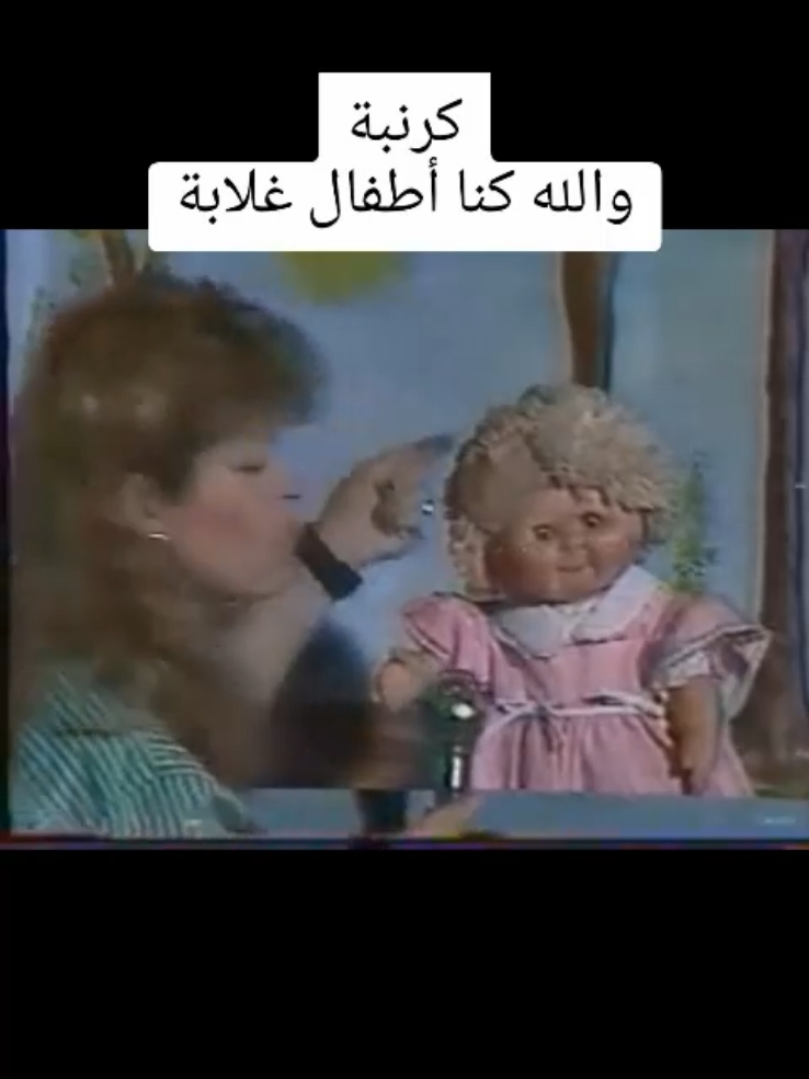 #جيل_الطيبين #جيل_التسعينات #جيل_الثمانينات #نستولوجيا #جيل_التسعينات #الحان #اغاني_عربيه #اغاني_مصرية #سوريا #مصر #لبنان #اعلانات #موديلز #جيل_التسعينات #جيل_الطيبين #الثمانينات #جيل_الثمانينات #نستولوجيا #جيل_التسعينات #الحان #اغاني_عربيه #اغاني_مصرية #سوريا #مصر #لبنان #اعلانات #موديلز #اطفال_التيك_توك 