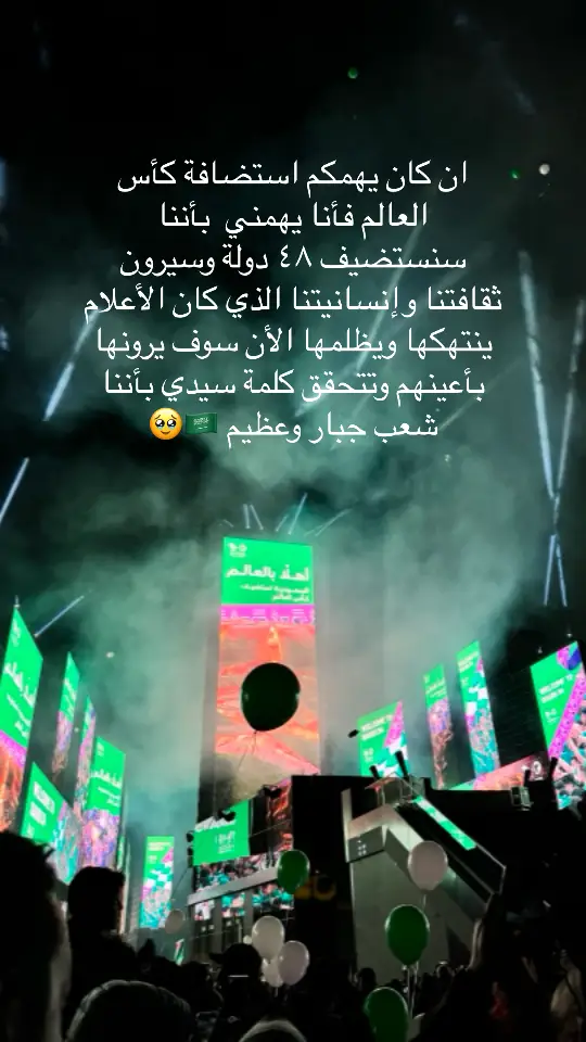 #كاس_العالم #استضافة_كأس_العالم #اكسبلورexplore #المملكه_العربيه_السعوديه🇸🇦 