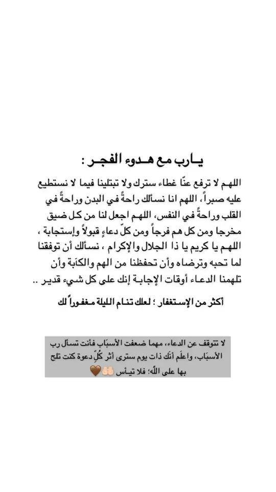 #ربي_إني_قد_مسني_الضر_وانت_ارحم_الراحمين #لا_إله_إلا_أنت_سبحانك_إني_كنت_من_الظالمين #اللهم_صل_وسلم_وبارك_على_نبينا_محمد🕊 #اللهم_اشفي_مرضانا_ومرضى_المسلمين #اللهم_اشفي_انت_الشافي_شفاء_لا_يغادر_سقما #اللهم_اغفر_لي_ولوالدي_وللمسلمين_والمسلمات_اجمعين #اللهم_لك_الحمد_ولك_الشكر #اللهم_ارضى_عني🤲🏻 #اللهم_اغفر_لي_ولوالدي #يارب_فوضت_امري_اليك #الحمدلله_دائماً #اللهم_اغفرلي #دعاء_عظيم #اللهم_صل_وسلم_وبارك_على_نبينا_محمد #ان_ربك_يبسط_الرزق_لمن_يشاء #دعاء_مستجاب #قل_أن_الأمر_كله_لله #اذكاركم #ادعيه_اذكار_تسبيح_دعاء_استغفار #دعوة_في_جوف_الليل 