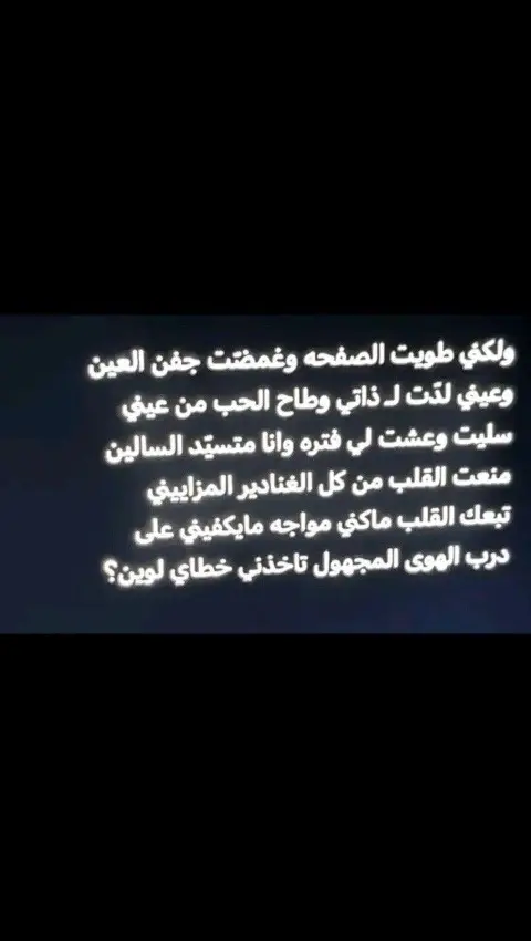 :( #fyp #foryou #explore #foryoupage #fffffffffffyyyyyyyyyyypppppppppppp #eexplor #music #موسيقى #اغاني #عراقيه #😣 #ابيات #هواجيس 