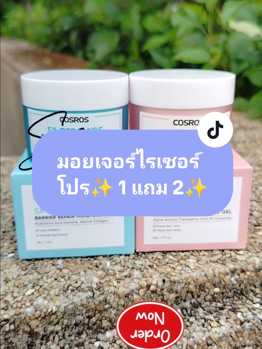 #cosrosครีมให้ความชุ่มชื้น5x #5xceramide #มอยเจอร์ไรเซอร์ #ล็อคราคา #1212ลดใหญ่ท้ายปี #tiktokshopครีเอเตอร์ #nunashop6384 