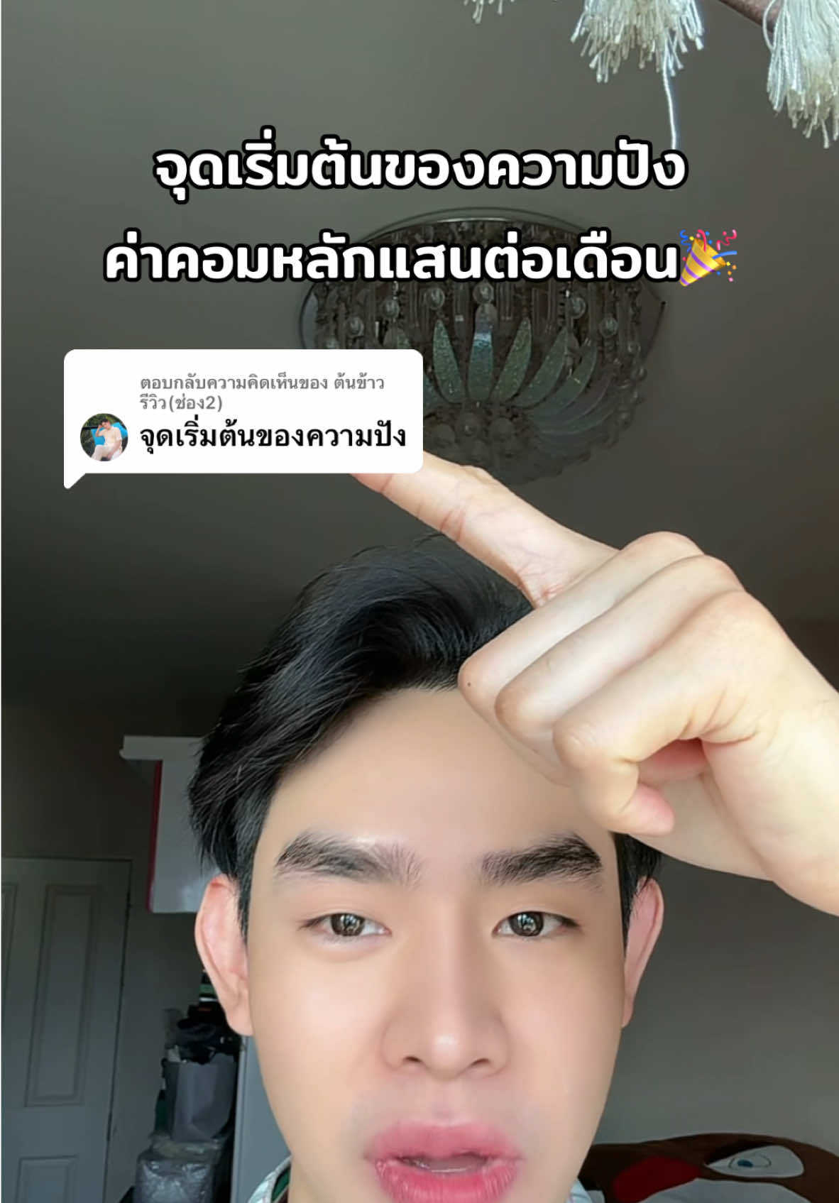 ตอบกลับ @ต้นข้าวรีวิว(ช่อง2) ไปดูกัน ฝากรีโพสด้วยงับ🙏🏻 #นายหน้าtiktokshop #นายหน้าtiktok #นายหน้าออนไลน์ #นายหน้าtiktokshopครีเอเตอร์ #นายหน้าtiktokshops #นายหน้าติ๊กต็อก 