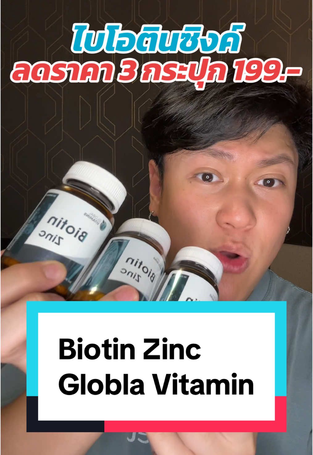 ไบโอติน ซิงค์ ลดราคา 3 กระปุก 199 #ไบโอติน #ซิงค์ #ไบโอตินซิงค์ #biotinzinc #globalvitamins #วิตามิน #อาหารเสริม 