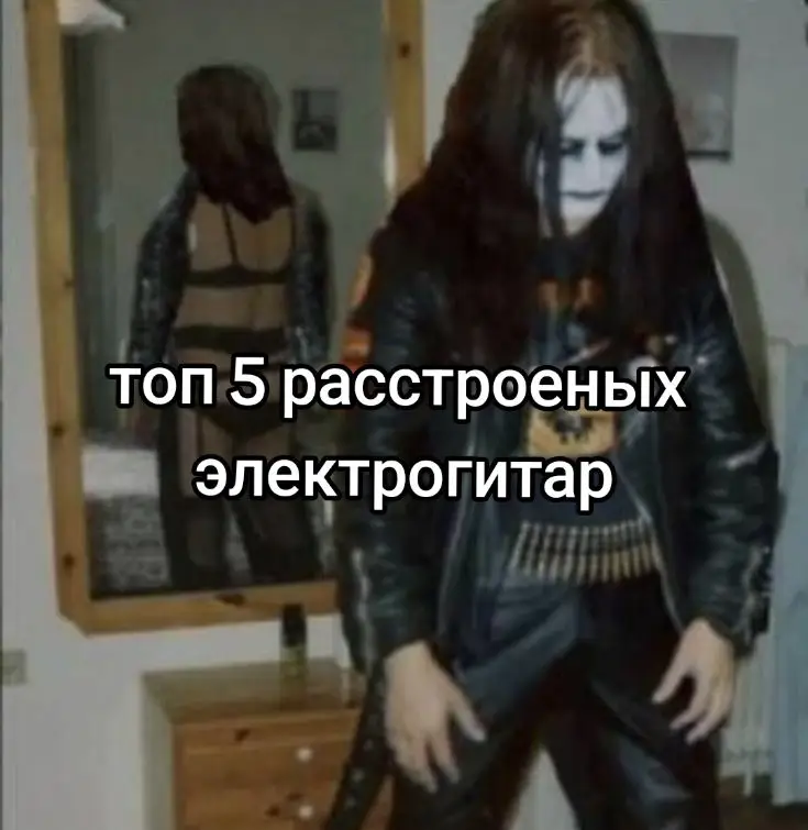 а ведь по ним так и не скажешь.. #металистызаплачут #blackmetal #dsbm #guitar #fyp #metalhead 