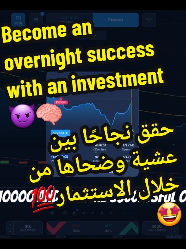 حقق نجاحًا بين عشية وضحاها من خلال الاستثمار 😈🤩🧠 Become an overnight success with an investment ⭐ @تداول خيارات الخبراء @تداول خيارات الخبراء @تداول خيارات الخبراء #دبي #السعودية #تداول #saudi_tiktok #اسهم_السعودية #التداول #saudi #تداول_العملات #اسهم #saudiarabia🇸🇦 #dubai🇦🇪 #qatar🇶🇦 #dubai #arabictiktok #خيار #استراتيجية #trading 