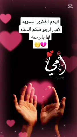 الله يرحمك يا أمي 💔😔 #CapCut #التيك_توك_العالم_العربي #الشعب_الصيني_ماله_حل😂😂 #انثى_العقرب♏️🦂 #قطر🇶🇦 