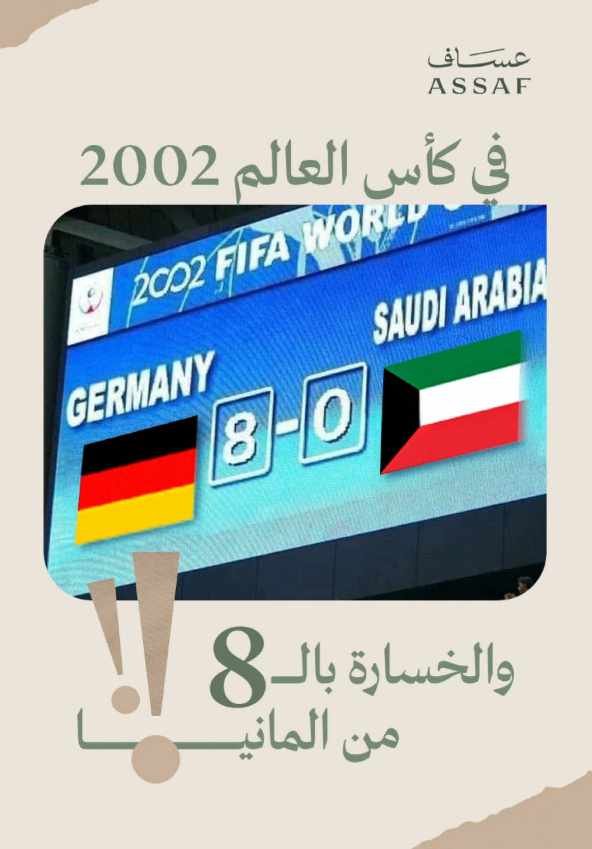 مبروك #كاس_العالم2034 في #السعودية 💚 #عساف 