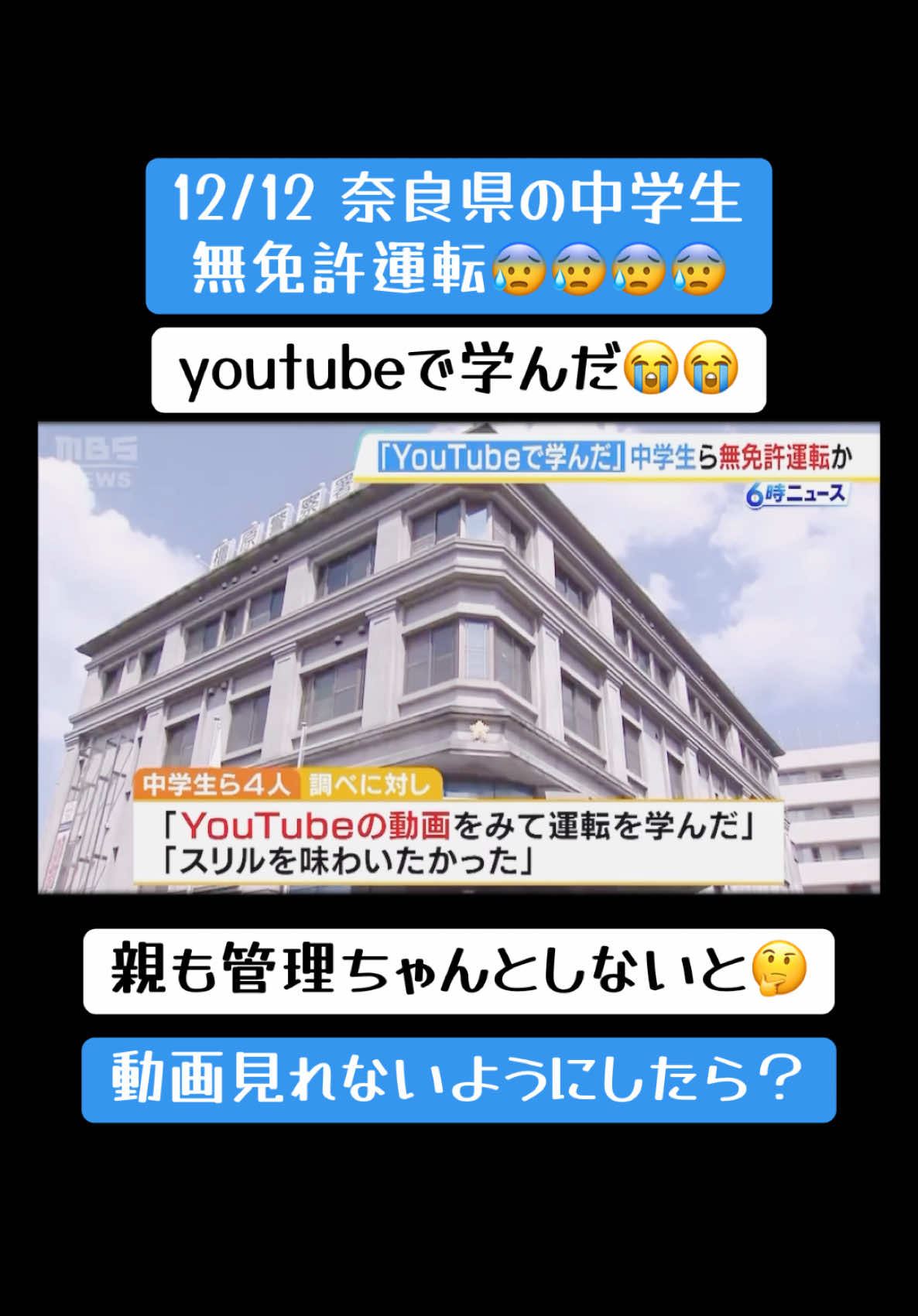 12/12 奈良県で無免許運転の中学生😨 運転方法はyoutubeで学んだ😱 未成年が見れないようにします？🤔 #日本 #ニュース #事件 #事故  #中学生 #男子 #女子 #免許  #車 #自動車 #奈良県 #奈良 