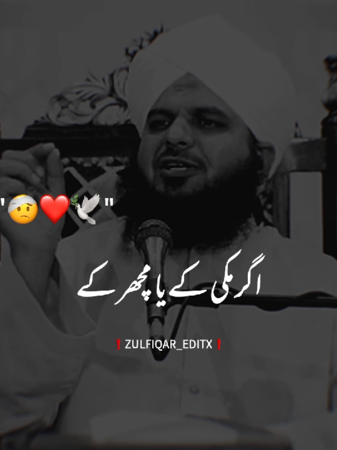 🤕🤕🤕💔💔💔👀👀🙌🙌#peerajmalrazaqadri #islamic_video #islamicstatus #islamicquotes #islamicvideostatus #1millionaudition #foryoupage❤️❤️ 