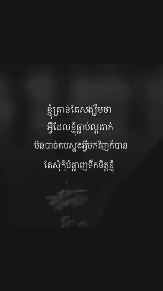 #មាននិស្ស័យជួបអស់និស្ស័យបែក💔🥺🥀🥀 #អ្វីៗល្អបានតែដំបូងទេ💔🥺🥀🥀 #ratana💔🥺🥀🥀 #tiktok💔🥺🥀🥀 @ផលិតកម្ម រស្មីហង្សមាស @Galaxy Navatra @Town Production 