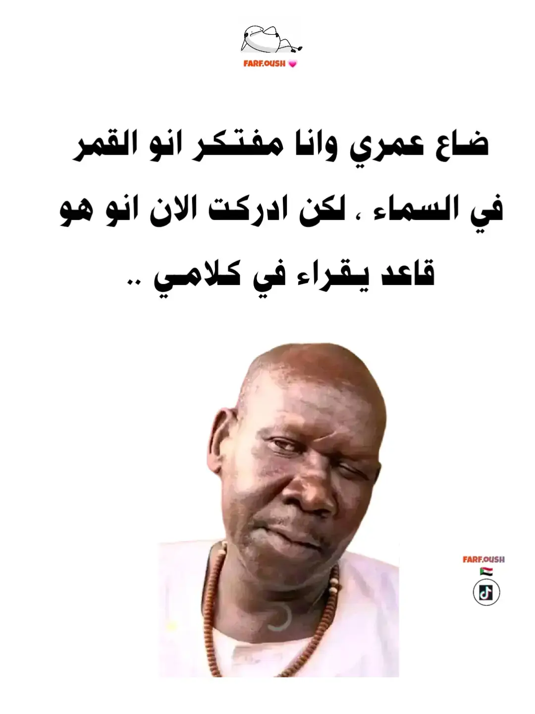 #اضحك_وانسى_همك #فرفش #السودان 