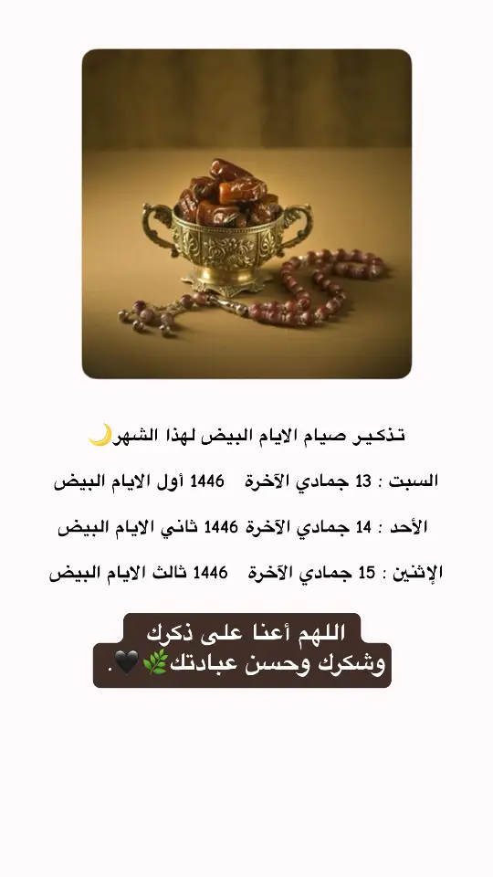 #صيام #ايام_البيض #صيام_الايام_البيض #صلاة_التراويح #السديس