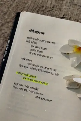 আসলে আমি তোমাকে মনে না করে থাকতে পারি না! বই : বিষাদের আয়ু তিনপ্রহর  লেখক : সবুজ আহম্মদ মুরসালিন                  [ বইটি অর্ডার করতে মেসেজ দিন ] #কবিতা #আবৃত্তি #music #গান #Love #foryouシ #reels #FIFAWorldCup #ভয়েস #ভালোবাসা #BMW #বই #উপন্যাস #গল্পপ্রেমী #foryou #সবুজ_আহম্মদ_মুরসালিন 