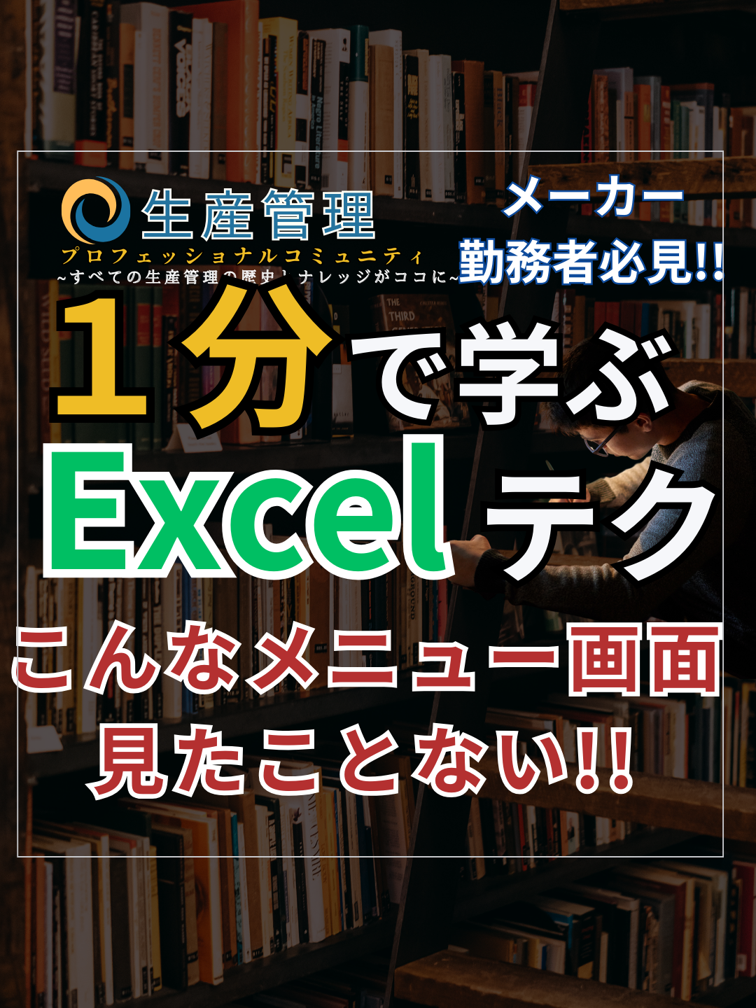 1分で学べる『付箋メニューの作り方』  ダッシュボードを無料プレゼント中! #生管 #製造 #メーカー #工場勤務 #製造業 #excel #ダッシュボード #生産管理 #ダッシュボート