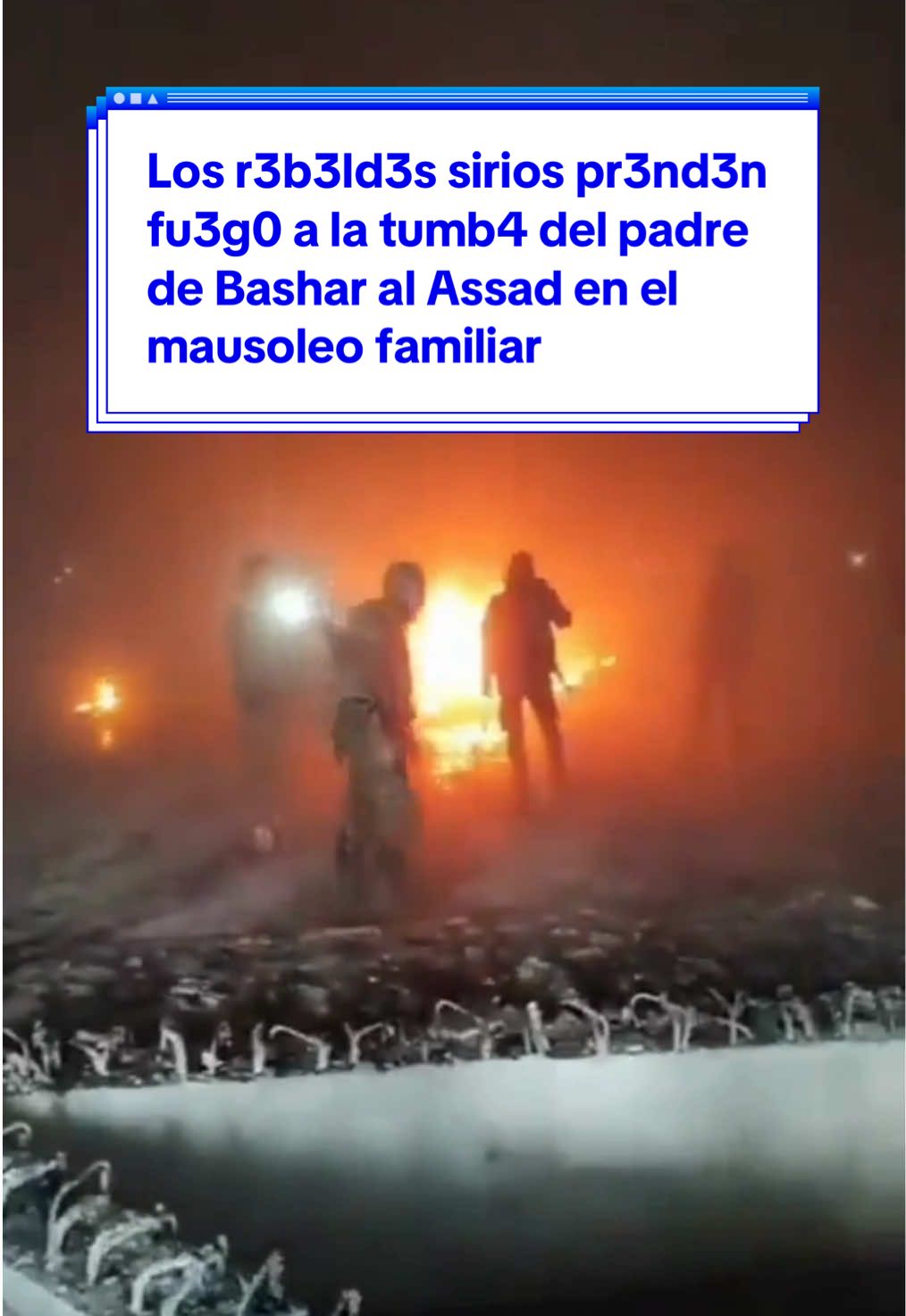 ‼️ R3b3ld3s sirios han pr3nd1d0 fuego este miércoles a la tumba del fu3g0 del d3rr0c4d0 presidente sirio Bashar al Assad, Hafez, en su ciudad natal de Qardaha. Las imágenes de AFP muestran a c0mb4t13nt3s vestidos de uniforme y jóvenes observando cómo 4rd3. El Observatorio Sirio de Derechos Humanos, observador de la gu3rr4, ha señalado a la AFP que los r3b3ld3s habían 1nc3nd14d0 el mausoleo, situado en el corazón de Latakia, en la comunidad alauita de Assad. 📹 Imágenes de la AFP mostraron partes del mausoleo en ll4m4s y d4ñ4d4s, y la tumba de Hafez 1nc3nd14d4 y d3stru1d4. #sirios #BasharalAssad #Hafez #Hafez #Wardaha #Siria