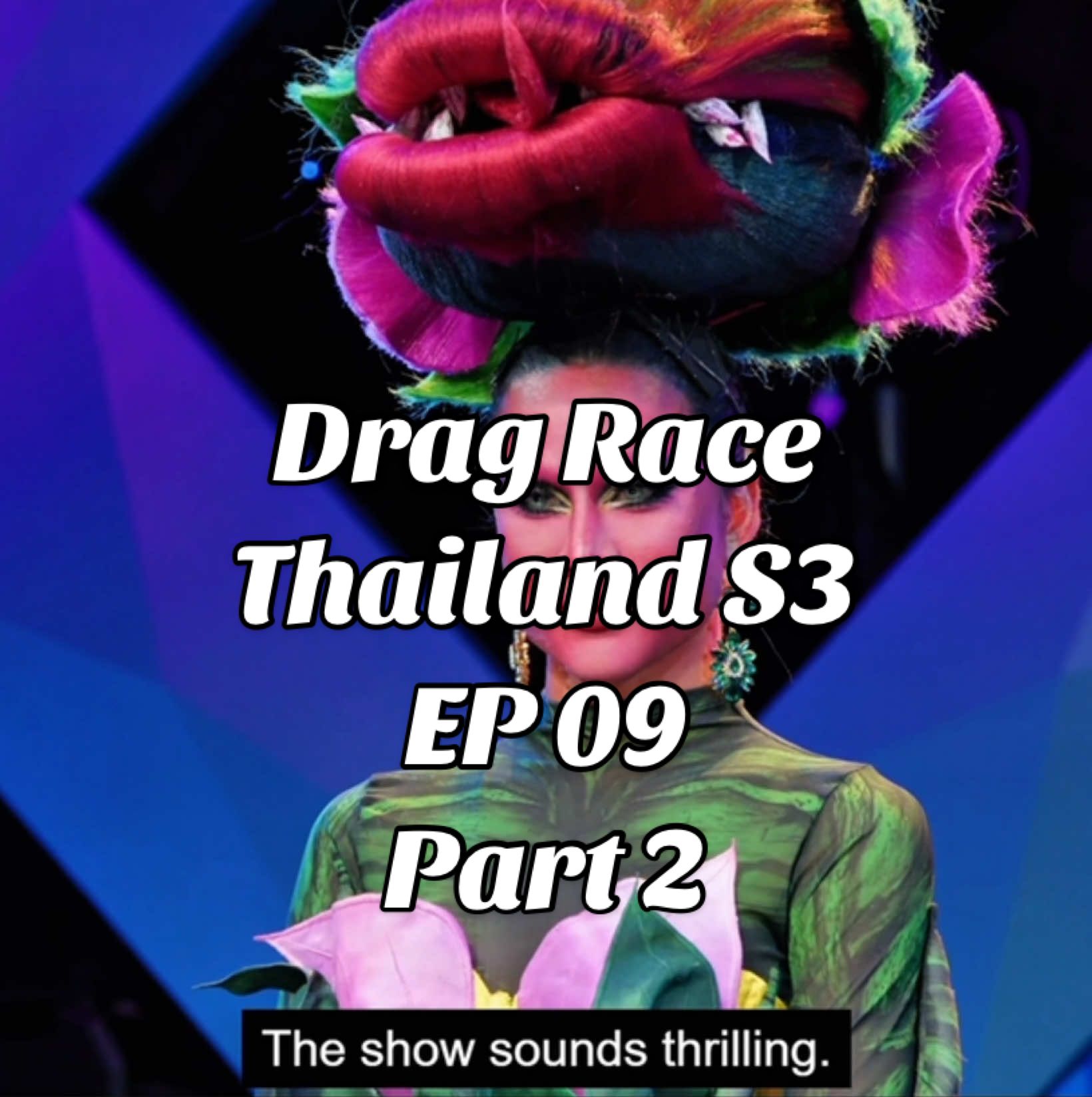 EPISODE 9 Part 2 Drag Race Thailand Season 3 #dragrace #dragraceTH #dragracethailand #dragracethailandseason3 #panginaheals 