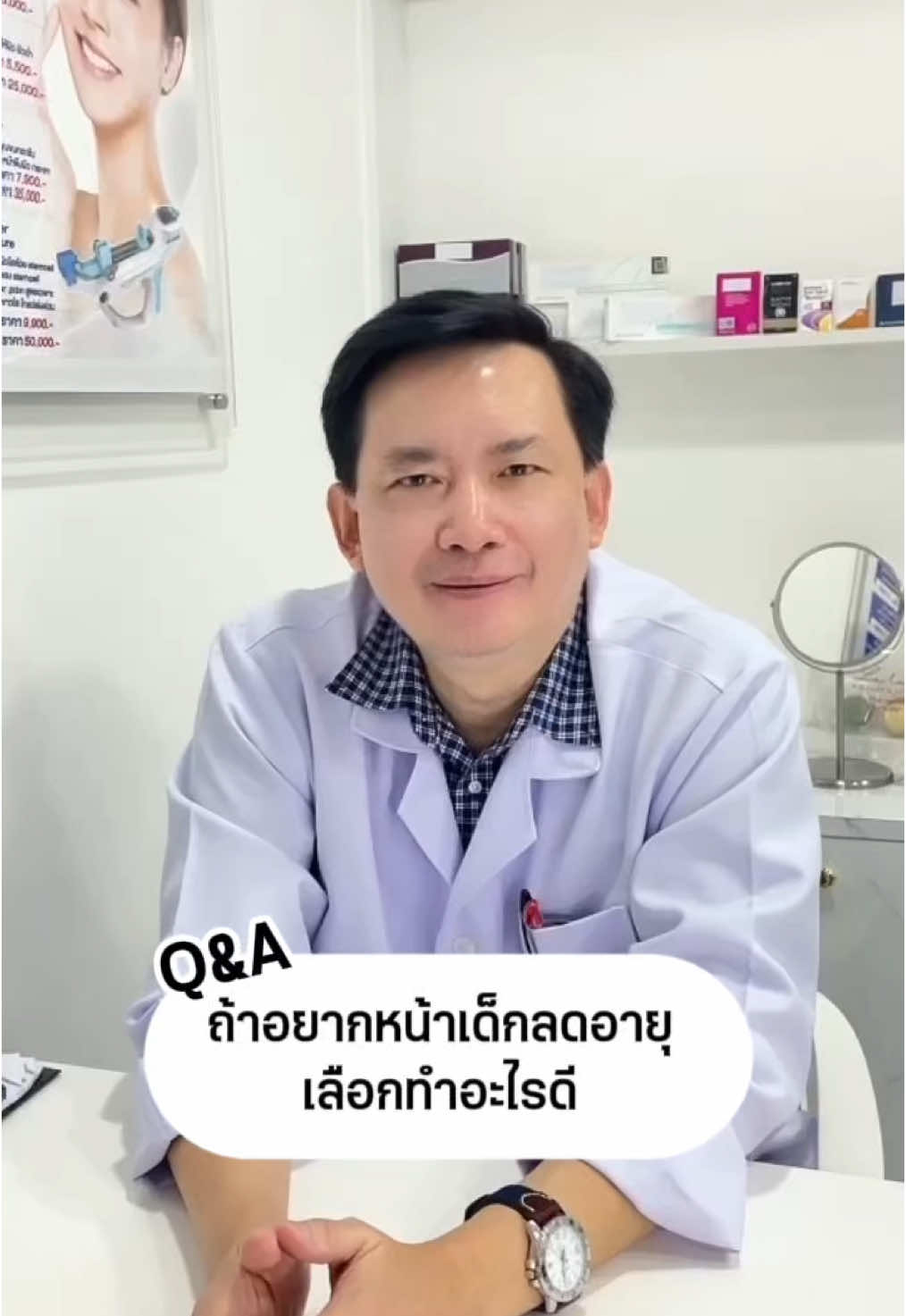 เลือกได้ 1 อย่าง ทำหัตถการอะไรดี? #charmerclinic #ลดอายุ #ฉีดหน้าลดอายุ 