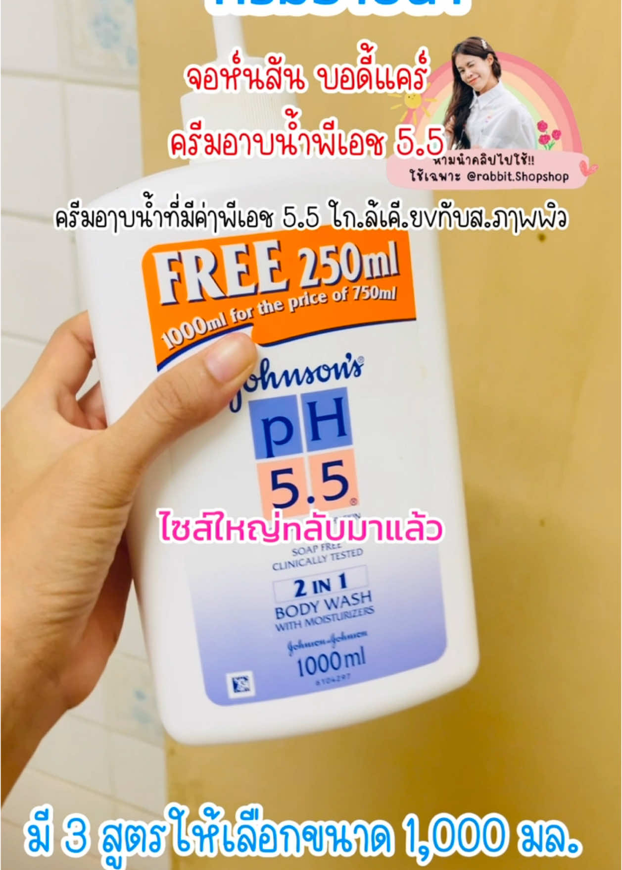 จอห์นสัน ครีมอาบน้ำ พีเอช 5.5 ขนาด 1000 ml. (มี3สูตร ให้เลือก) #จอห์นสัน #ส#สินค้าขายดีข#ของมันต้องมีเ#เทรนด์วันนี้T#Tiktokshop1010Thร#รีวิวบิวตี้ร#รีวิวของดีบอกต่อข#ของดีบอกต่อ@R@Rabbit.ShopShop@R@Rabbit.ShopShop@R@Rabbit.ShopShop