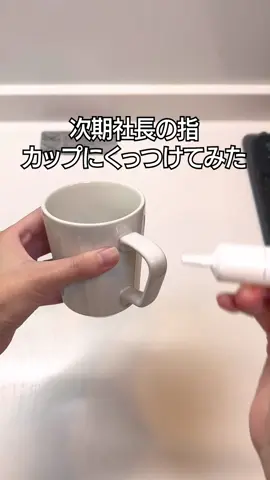 おいおいやりすぎじゃないか？#ドッキリ #クイズ #アロンアルファ #コーヒー #シャツ男子