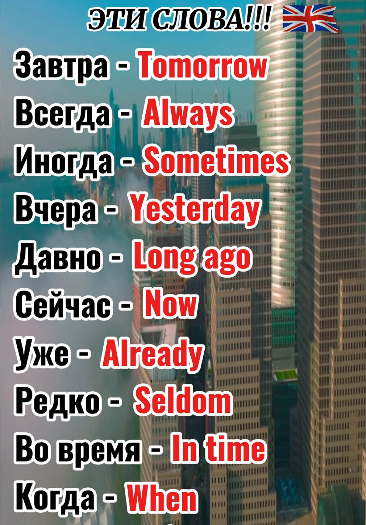 #english #учитьанглийский #изучениеязыков #просто #английскийдляначинающих #хочуврекомендации #🇬🇧 