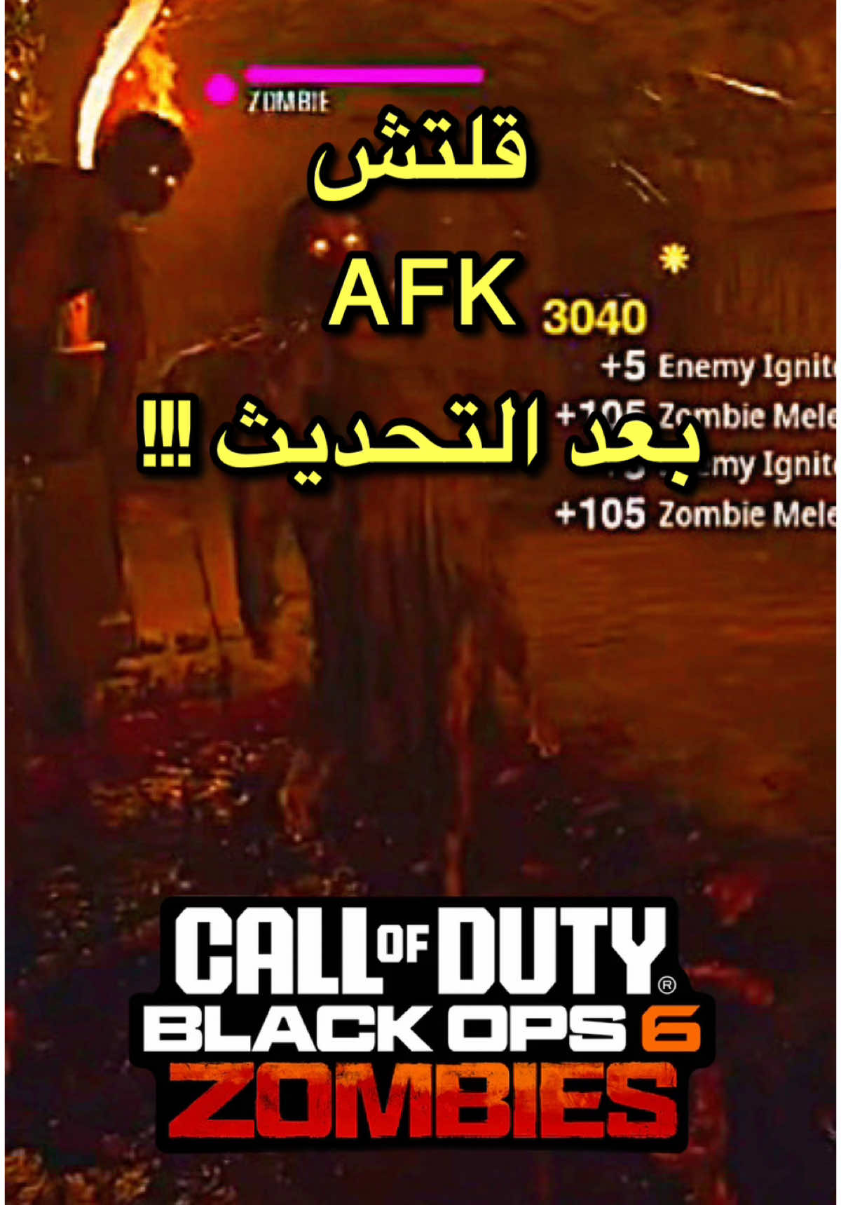 قلتش AFK بعد التحديث 😎 | #كود #كود_زومبي #زومبي #بلاك_اوبس6 #blackops6 #قلتش #قلتش_كود  