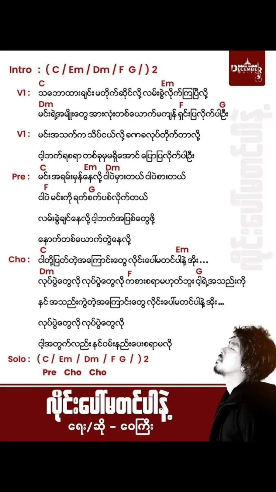 #လိုင်းပေါ်မတင်ပါနဲ့ #tiktokmyanmar🇲🇲 #သီချင်းစာသား #🎤🎤🎤 #အဆိုရှင်များအားလုံးအားလေးစားလျှက်🥰 